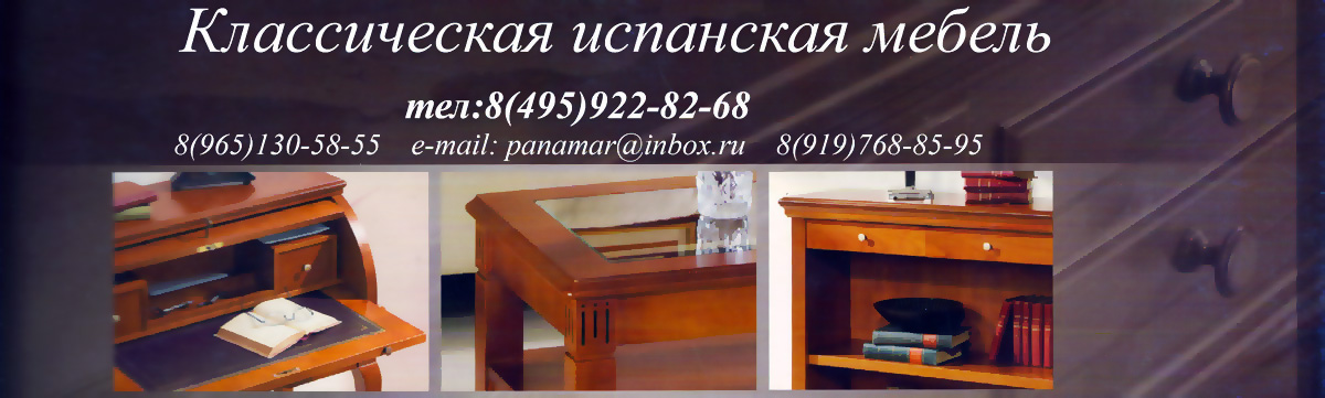 Finamar - Panamar Испанская Мебель